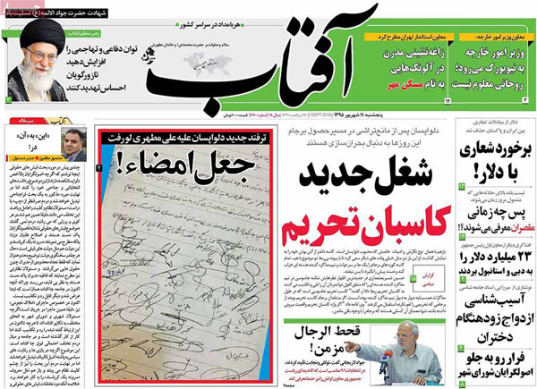 عناوین روزنامه های امروز 95/06/11