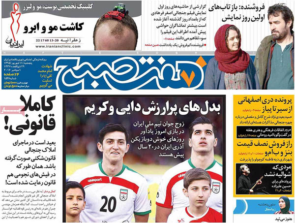 عناوین روزنامه های امروز 95/06/11