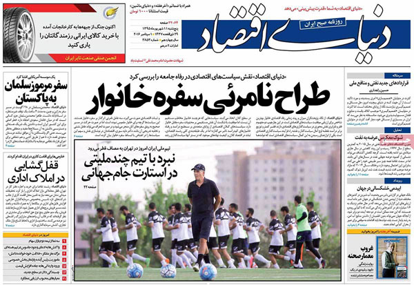 عناوین روزنامه های امروز 95/06/11