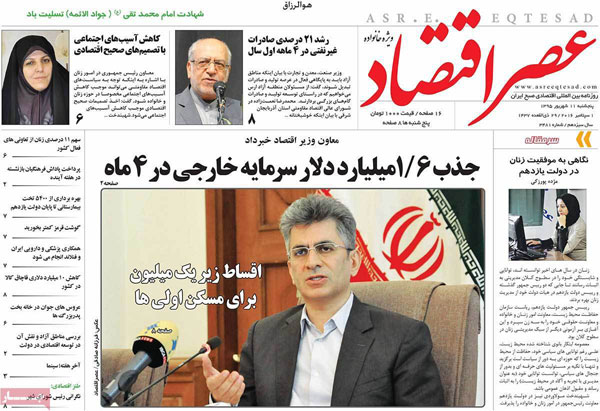 عناوین روزنامه های امروز 95/06/11