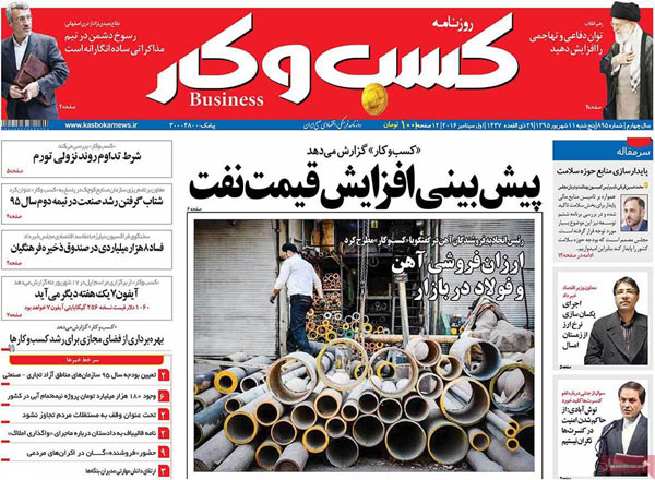 عناوین روزنامه های امروز 95/06/11