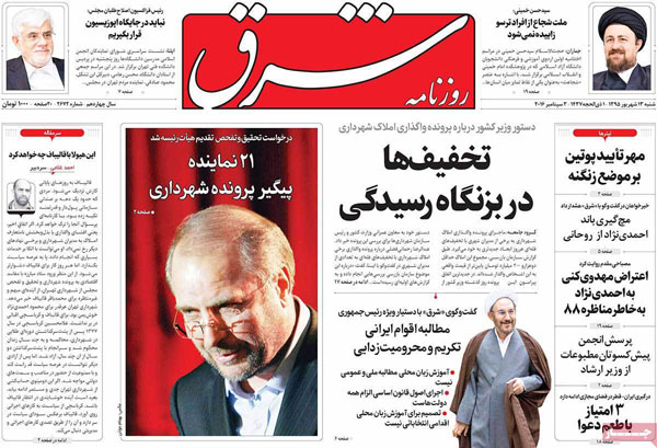 عناوین روزنامه های امروز 95/06/13