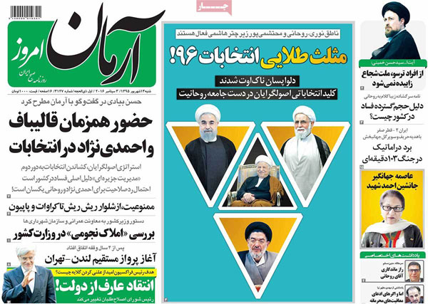 عناوین روزنامه های امروز 95/06/13