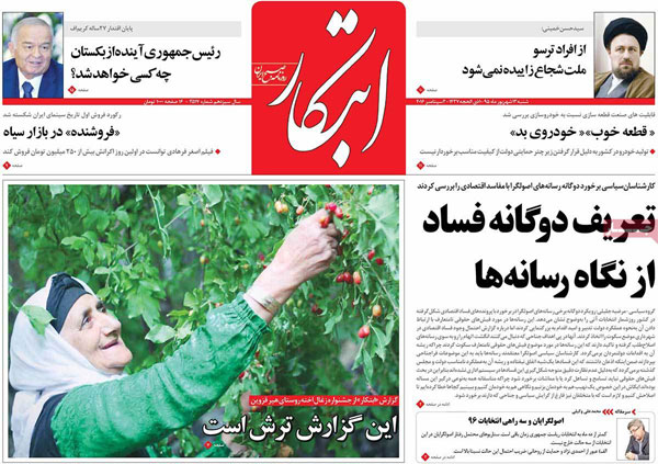 عناوین روزنامه های امروز 95/06/13