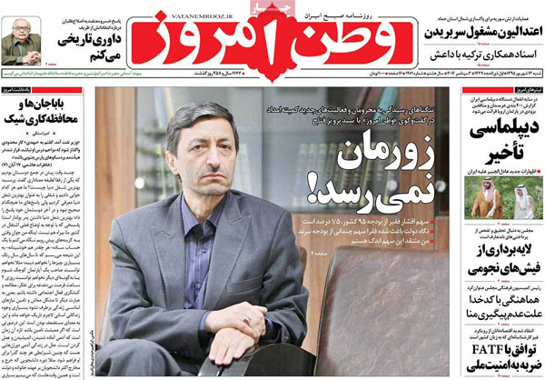 عناوین روزنامه های امروز 95/06/13