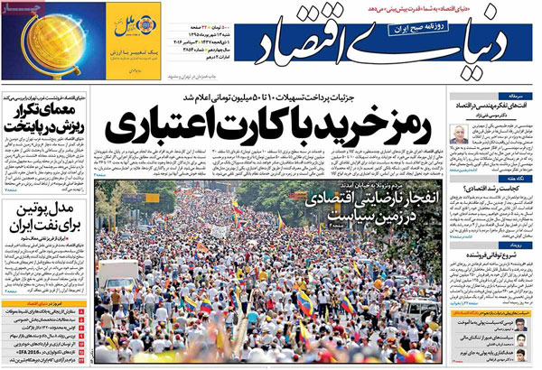 عناوین روزنامه های امروز 95/06/13