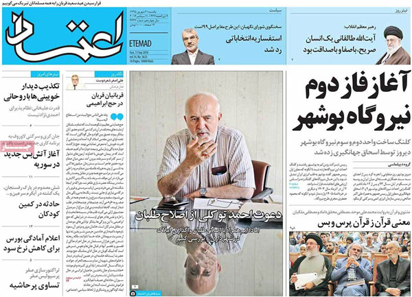 عناوین روزنامه های امروز 95/06/21
