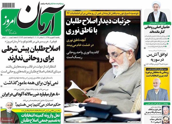 عناوین روزنامه های امروز 95/06/21