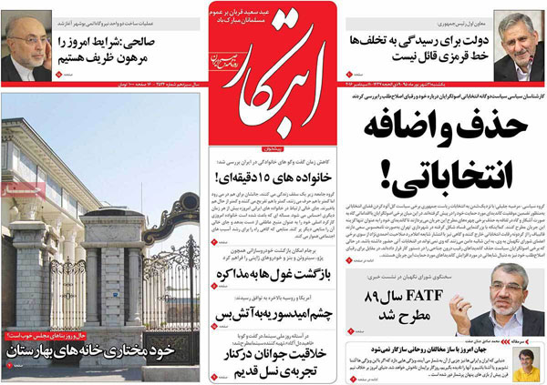 عناوین روزنامه های امروز 95/06/21