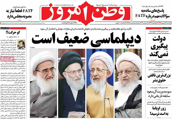 عناوین روزنامه های امروز 95/06/21
