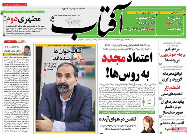 عناوین روزنامه های امروز 95/06/21
