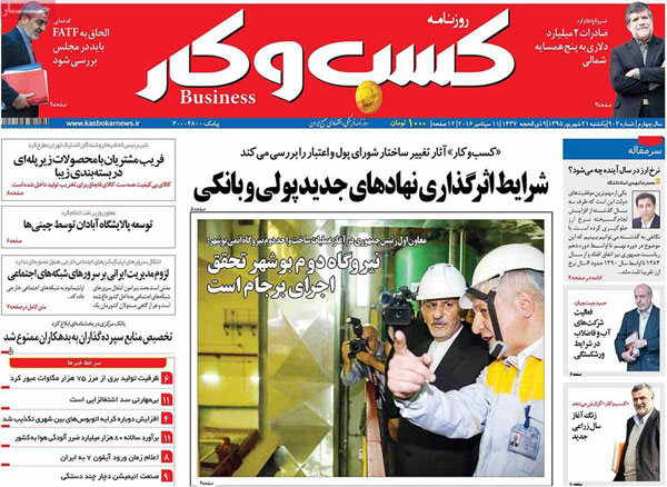 عناوین روزنامه های امروز 95/06/21