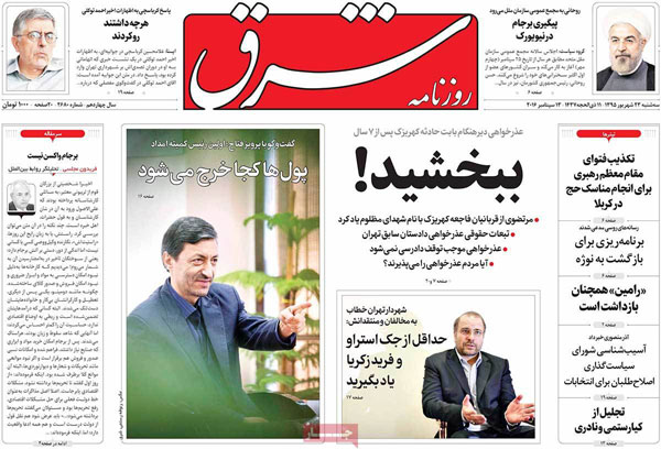 عناوین روزنامه های امروز 95/06/23
