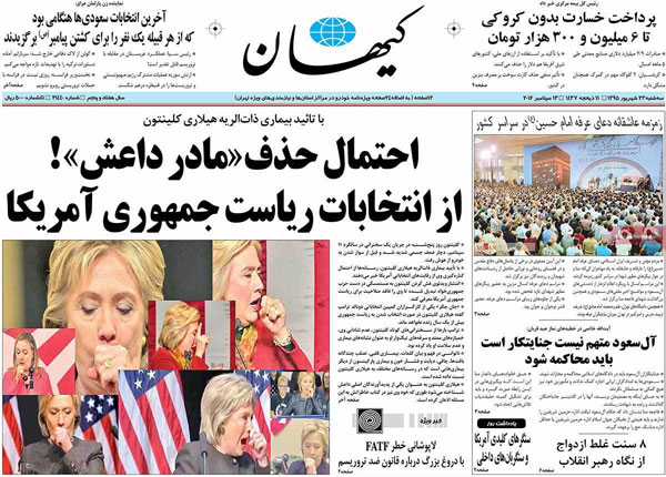 عناوین روزنامه های امروز 95/06/23