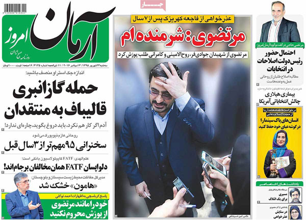 عناوین روزنامه های امروز 95/06/23