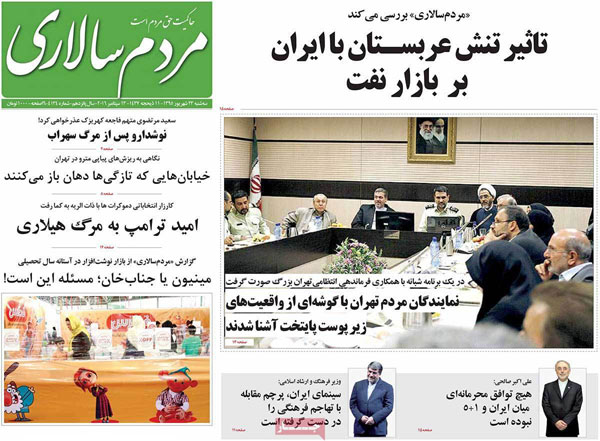 عناوین روزنامه های امروز 95/06/23