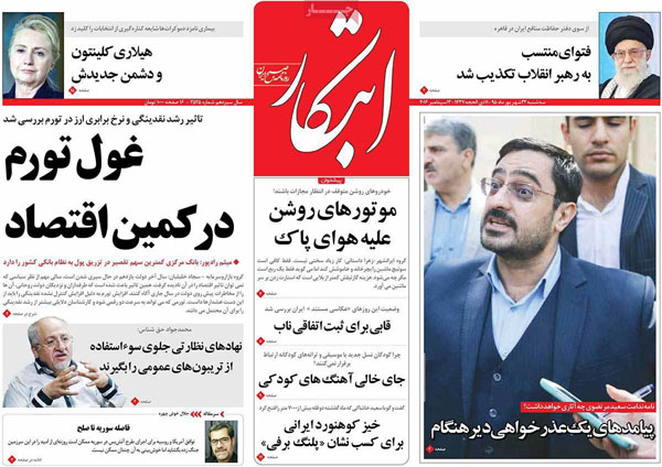 عناوین روزنامه های امروز 95/06/23