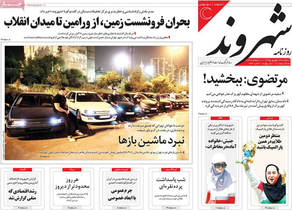 عناوین روزنامه های امروز 95/06/23