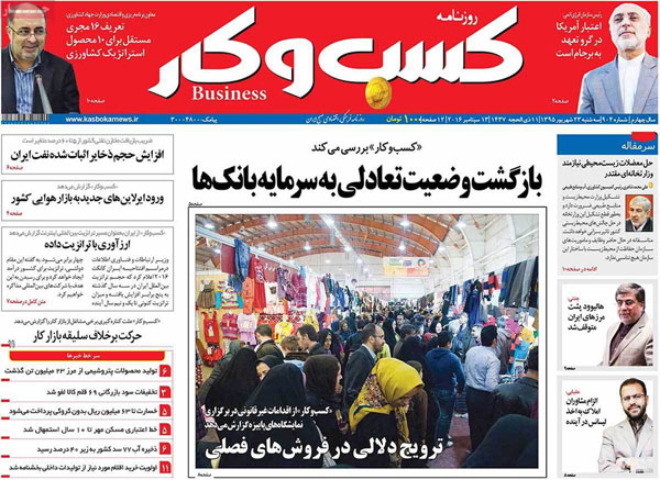 عناوین روزنامه های امروز 95/06/23