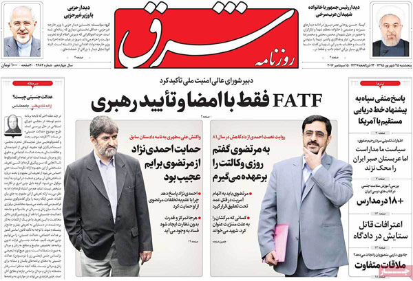 عناوین روزنامه های امروز 95/06/25