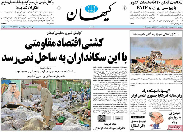 عناوین روزنامه های امروز 95/06/25