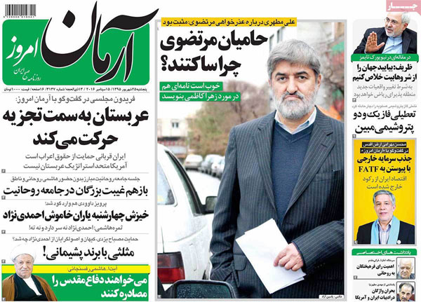 عناوین روزنامه های امروز 95/06/25