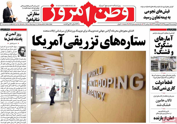 عناوین روزنامه های امروز 95/06/25