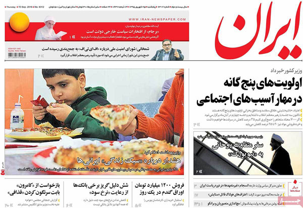 عناوین روزنامه های امروز 95/06/25