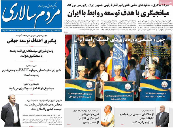 عناوین روزنامه های امروز 95/06/25