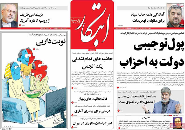 عناوین روزنامه های امروز 95/06/25