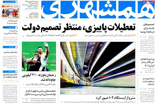 عناوین روزنامه های امروز 95/06/25