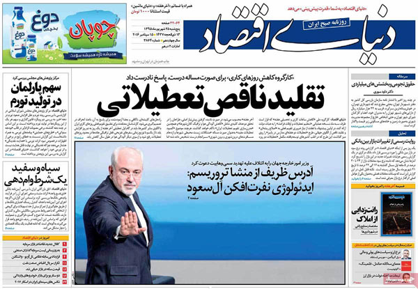 عناوین روزنامه های امروز 95/06/25