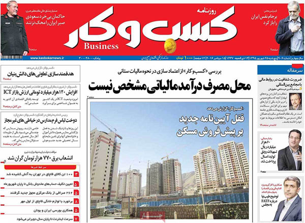 عناوین روزنامه های امروز 95/06/25