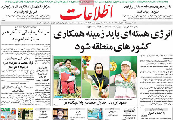 عناوین روزنامه های امروز 95/06/27