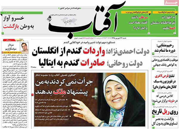 عناوین روزنامه های امروز 95/06/27