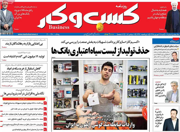 عناوین روزنامه های امروز 95/06/27