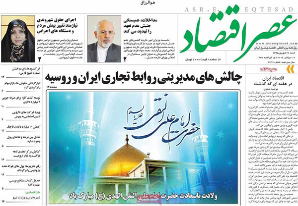 عناوین روزنامه های امروز 95/06/27