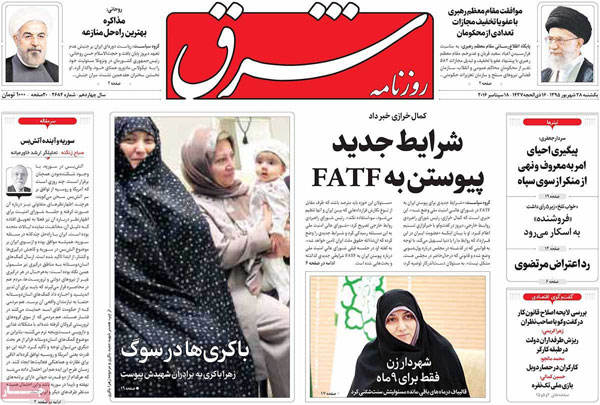 عناوین روزنامه های امروز 95/06/28