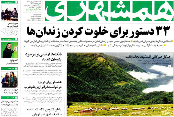 عناوین روزنامه های امروز 95/06/28