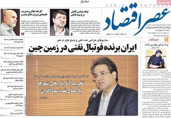 عناوین روزنامه های امروز 95/06/28