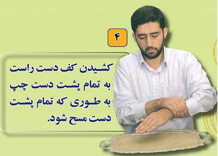 آموزش تصویری تیمم