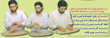 آموزش تصویری تیمم