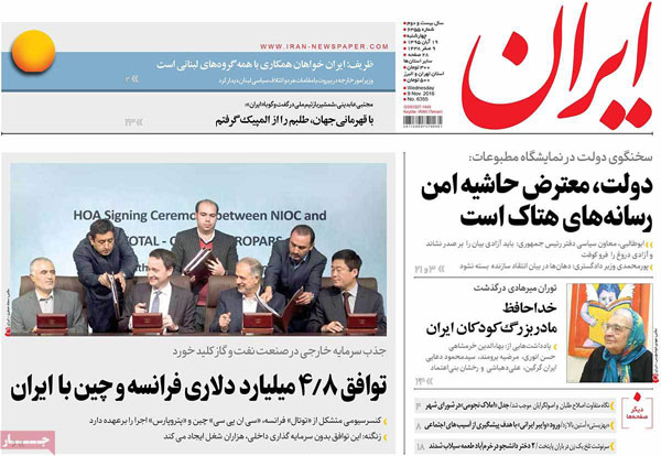 عناوین روزنامه های امروز 95/08/19