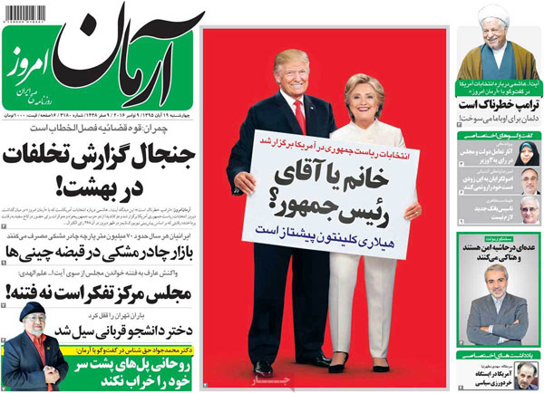 عناوین روزنامه های امروز 95/08/19