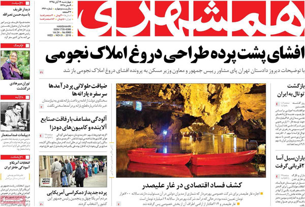 عناوین روزنامه های امروز 95/08/19