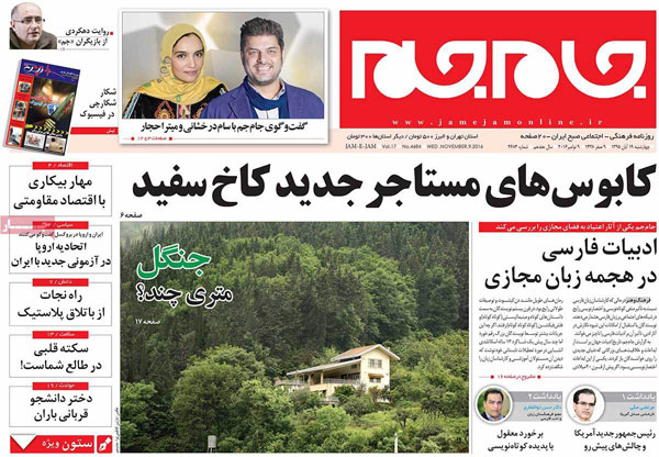 عناوین روزنامه های امروز 95/08/19