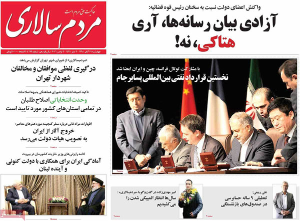 عناوین روزنامه های امروز 95/08/19