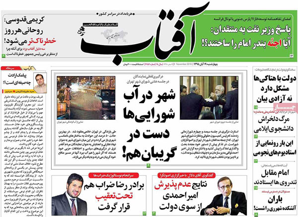 عناوین روزنامه های امروز 95/08/19