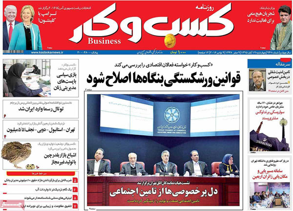 عناوین روزنامه های امروز 95/08/19