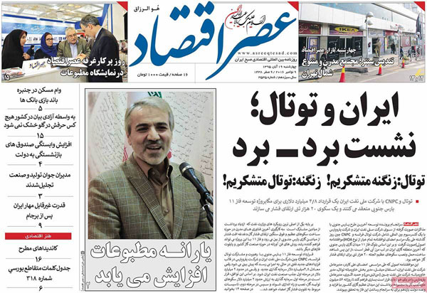 عناوین روزنامه های امروز 95/08/19